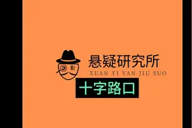 #悬疑惊悚 #过马路注意安全 #做好事不留名的一天视频封面