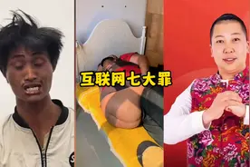 互联网七大罪都有谁 #良子 #东北雨姐 #七大罪