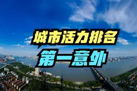 2024年中国城市综合活力排名发布，广州未进前十，第一没想到视频封面