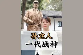 铁血战将所向披靡，戎马一生，无处话凄凉！#孙立人 #孙立人故居 #中国远征军视频封面