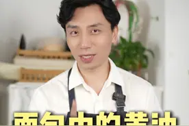 牛油是黄油吗？做面包能放其它油吗？黄油为什么要后加？ 一条视频说清楚面包中黄油的秘密#烘焙 #黄油 #面包制作 #烘焙教程 #烘焙干货视频封面