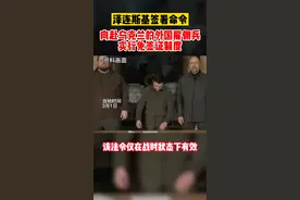 乌克兰总统命令向外国雇佣兵免签。视频封面