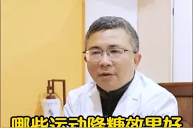 那些运动降糖效果好？推荐糖友8种运动 #运动 #糖友 #降糖 #抖出健康知识宝藏视频封面