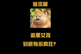 追星女孩到底有多疯狂？#追星视频封面