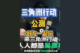 三角洲行动手游：终于要公测了，小伙伴们加我好友一起玩啊