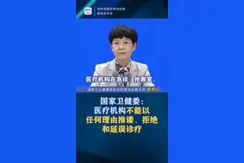 国家卫健委：医疗机构不能以任何理由推诿、拒绝和延误诊疗#国务院联防联控机制权威发布 视频封面