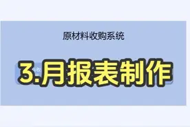 3.月报表制作 #excel #office办公技巧 #怎么使用excel表格