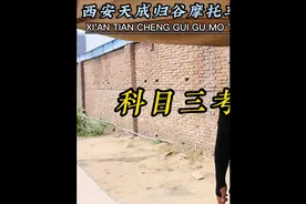 #摩托车驾照 #增驾 #摩托车从零开始教学 #西安摩博会视频封面