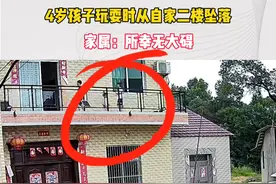6月22日，江西景德镇，一4岁小女孩，玩耍时从自家二楼坠落，重重摔在地上，所幸无大碍！孩子爷爷称后期准备装上玻璃！视频封面