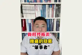 脊柱终板炎：腰痛的隐匿“肇事者” #腰疼 #专家说 #在抖音pick你的健康搭子 #解锁春日健康清单 #抖出健康知识宝藏视频封面