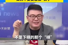 白宫“世纪争吵”给台湾的启示，台湾媒体人：人为刀俎我为鱼肉…#特朗普 #美乌总统会晤多次发生争执视频封面