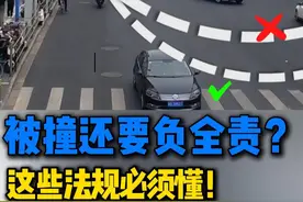 被撞还要负全责？这些法规必须懂！ #上海公安 #上海静安交警 #教科书式执法 #交通法规视频封面