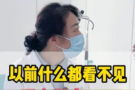 以前什么也看不见，现在视力0.6 #白内障   #晶体植入   #青光眼视频封面