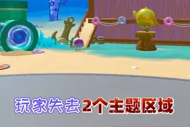 蛋仔派对：揪出捣蛋鬼主题区域来蛋仔岛，玩家失去2个主题区域！