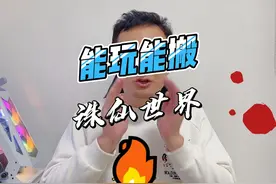 诛仙世界蛰伏一年公测定档12月19日，能玩能搬的端游新选择视频封面