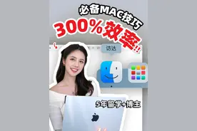 每天都能用到的MacBook技巧⁉️ 5年技巧集! 有什么简单而高效的MacBook操作呢？留学5年+做博主，每日忙得不可开交。分享一下我是怎么把效率提高到300%的!!

#macbook使用技巧 #苹果电脑使用技巧 #苹果mac使用技巧 #macbook #访达视频封面