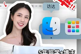 每天都能用到的MacBook技巧⁉️ 5年技巧集! 有什么简单而高效的MacBook操作呢？留学5年+做博主，每日忙得不可开交。分享一下我是怎么把效率提高到300%的!!

#macbook使用技巧 #苹果电脑使用技巧 #苹果mac使用技巧 #macbook #访达视频封面