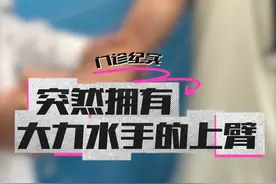 突然拥有“大力水手”的上臂，很可能是“肱二头肌长头腱断裂” #大力水手征 #肱二头肌长头腱断裂 #肩膀疼 #肩膀痛 #运动损伤视频封面