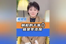 央媒下场 #千和0就是零添加  #威观点  #广电V光视频封面