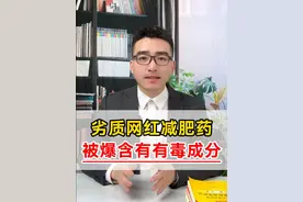 网购减肥产品套路防不胜防，遇到该如何退款？ 网红销售伪劣减肥药，被曝含有有毒成分，女子服用后身体出现严重问题。#减肥 #减肥被骗 #减肥退款 #减肥套路 #减肥管理中心视频封面