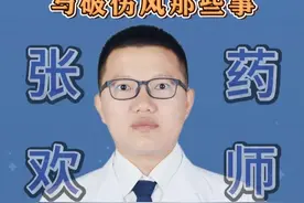 破伤风人免疫球蛋白与破伤风那些事！ #破伤风 #破伤风人免疫球蛋白 #破伤风疫苗 #预防破伤风 #抖出健康知识宝藏