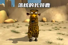 长颈鹿一觉醒来，发现自己落枕了 #动画 #搞笑 #脑洞大开