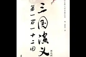 三国演义第112回 #粤语讲古 #传统文化 #张悦楷 #小说连播