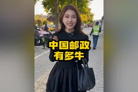 中国邮政到底有多牛？ #中国邮政 #快递 #运输 #生活 #最热点视频封面