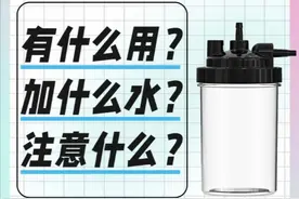 制氧机如何正确使用湿化杯  #制氧机 #吸氧#慢阻肺 #一粒测评视频封面