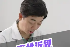 有家长还抱有幻想，真性近视会好？ #真性近视 #真性近视不可逆 #省人医王华教授 #眼科医生王华视频封面