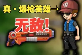 颠覆认知！表哥强度爆表！ #爆枪突击 #4399 #童年回忆 #单机游戏