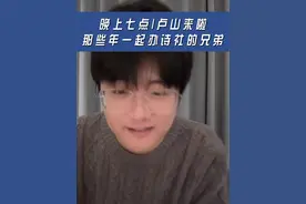 那些年一起办过诗社的兄弟~一起来聊聊#家卫老师 #诗歌 #直播 #灵魂拷问视频封面
