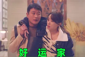 新剧推荐：《好运家》！ 愿天下有情人终成眷属视频封面