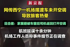 目击者讲述“机场摆渡车未开空调旅客晕倒”：家属砸破车窗后 司机返回打开空调