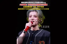6月29日，#大麦就鹿晗演唱会西安站售票bug致歉 ： 对19:07之后的8128张票全部退票退款，补偿一张97折券，普通抢票将于今日再次开启。