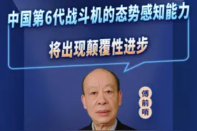 中国定义6代机标准，态势感知能力获颠覆性进步，美军又落后了视频封面