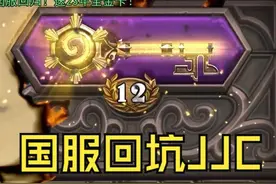 炉石国服回归！三分钟教你选竞技场中立橙卡 #炉石传说视频封面