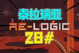 泰拉瑞亚28：搭建晶塔系统，满地图建造传送点，开启传送模式视频封面