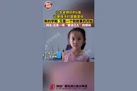 5月27日，江苏徐州，小学老师历时6年，用视频记录下学生们从入学到毕业的容貌变化，想作为毕业礼物送给孩子们。视频封面