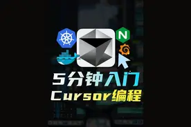 AI编程是智商税？菜鸟程序员+AI = 10年老程序员？视频封面