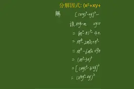 全国初中数学奥林匹克竞赛：如何分解因式？有何诀窍？视频封面