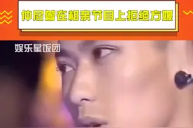 #仲尼曾在相亲节目上拒绝过方媛 还有谁不知道郭富城老婆方媛，曾经参加相亲节目，然后被男嘉宾仲尼拒绝！视频封面