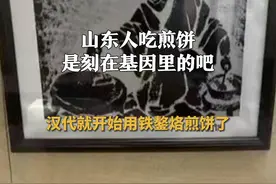 山东人吃煎饼是刻在基因里的吧 汉代就开始用铁鏊烙煎饼了#何以中国弦歌不辍