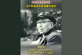 1983年9月30日，无产阶级革命家谭震林逝世视频封面