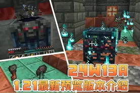 重锤附魔！试炼升级！新药水特效！（1.21 24w13a） #我的世界