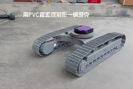 用PVC管如何制作一辆坦克视频封面