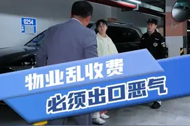 车停在自己车位上竟然被物业锁了？到底什么情况？#物业 #避坑指南