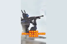 #谷歌删除不将AI用于武器研发的承诺条款  #谷歌修改AI道德准则  日前，有媒体发现美国谷歌公司更新了其人工智能道德准则，删除了此前承诺不会将人工智能技术用于武器研发及监控应用的条款。视频封面
