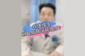 脂肪其实是这样被排出体外的。 #肥胖 #减肥视频封面