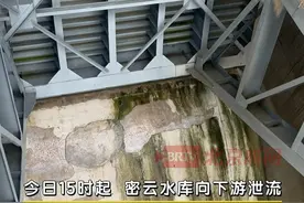 #今日15时起密云水库向下游泄流  ！记者已抵达主要泄流通道，各类设施已就位。泄流期间，密云水库下游潮河、白河、潮白河等河道水位将明显上涨，请下游密云、怀柔、顺义、通州等区市民密切关注通告，远离河道，确保安全。#请密云怀柔顺义通州等区市民远离河道